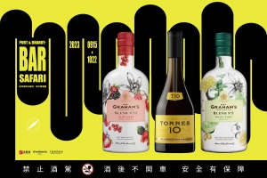 Port & Brandy Bar Safari 波特酒與白蘭地 : 城市尋寶圖 活動資訊