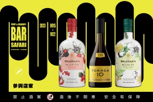 Port & Brandy Bar Safari 波特酒與白蘭地 : 城市尋寶圖 參與店家