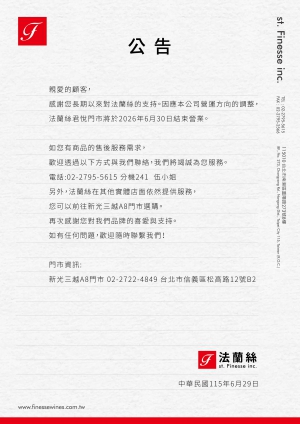 君悅門市結束營業公告